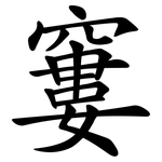窶