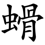 螖
