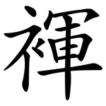 褌