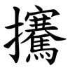 㩷