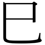 巳: 宋体（明体）