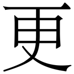 更