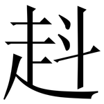 﨣