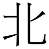 北