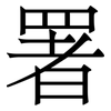 署