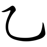 乙: 行书 乙: 行书