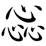 惢: 行书