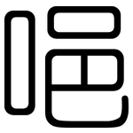 唈: 圆体
