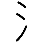 氵: 圆体