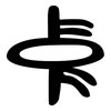 中: large seal script 中: large seal script
