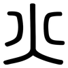 火: large seal script 火: large seal script