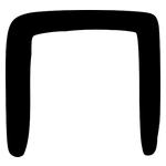 冂: Bronzeinschrift