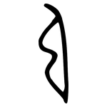 弓: Bronzeinschrift