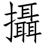 攝: Fangsongti