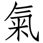 氣: Fangsongti