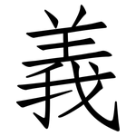義: Fangsongti