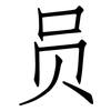 员: Fangsongti 员: Fangsongti