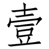 壹: Fangsongti