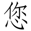 您: Fangsongti 您: Fangsongti