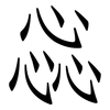 惢: Fangsongti