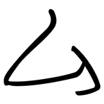 厶: Regelschrift (mit dem Füllfederhalter)