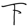 下: regular script (using a pen) 下: regular script (using a pen)