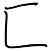 匚: Regelschrift (mit dem Füllfederhalter)