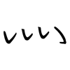 灬: Regelschrift (mit dem Füllfederhalter)
