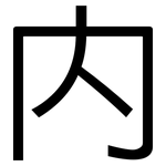 內: Grotesk