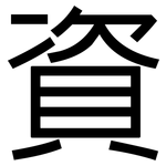 資: Grotesk
