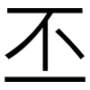 丕: Grotesk