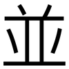 並: Grotesk