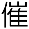 催: Grotesk