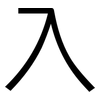 入: sans serif 入: sans serif