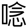 唸: Grotesk