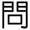 問: sans serif 問: sans serif
