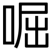 啒: Grotesk 啒: Grotesk