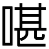 啿: Grotesk 啿: Grotesk