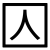 囚: Grotesk 囚: Grotesk
