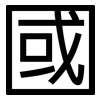 國: Grotesk