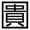 圚: Grotesk 圚: Grotesk
