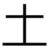 土: sans serif 土: sans serif