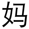 妈: Grotesk 妈: Grotesk