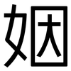 姻: Grotesk 姻: Grotesk
