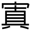 寘: Grotesk