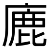 廘: Grotesk 廘: Grotesk