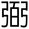 弼: Grotesk