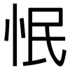 怋: Grotesk