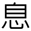 息: sans serif 息: sans serif