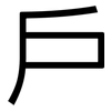 戶: Grotesk
